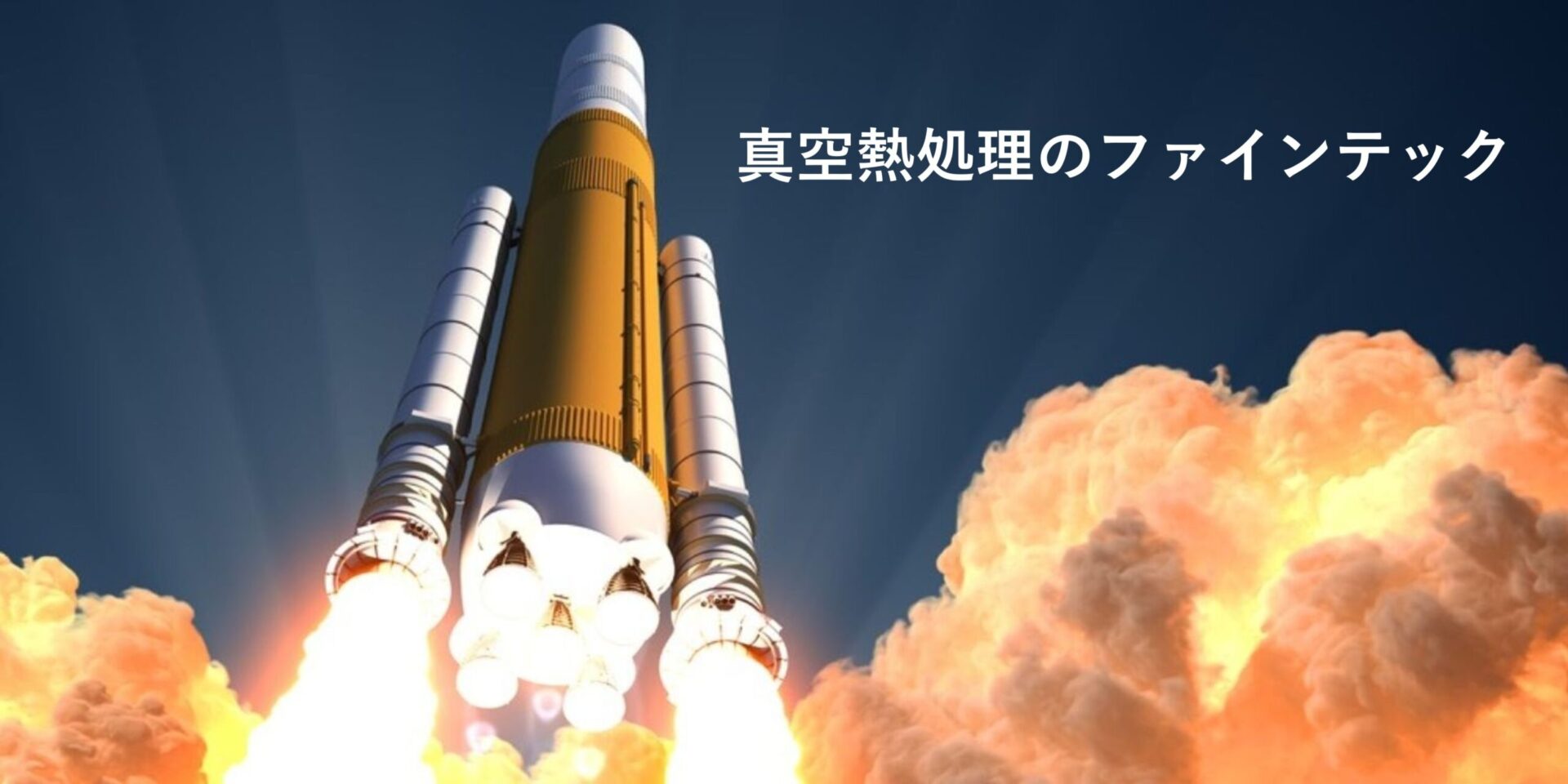 ロケット 文字入り
